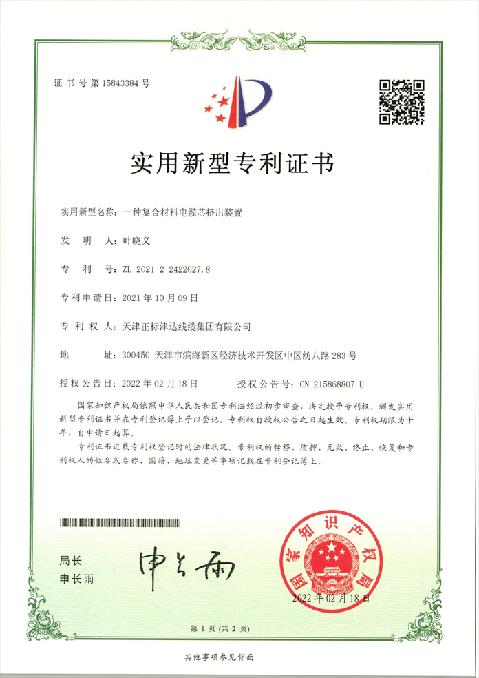 復合材料電纜芯擠出裝置