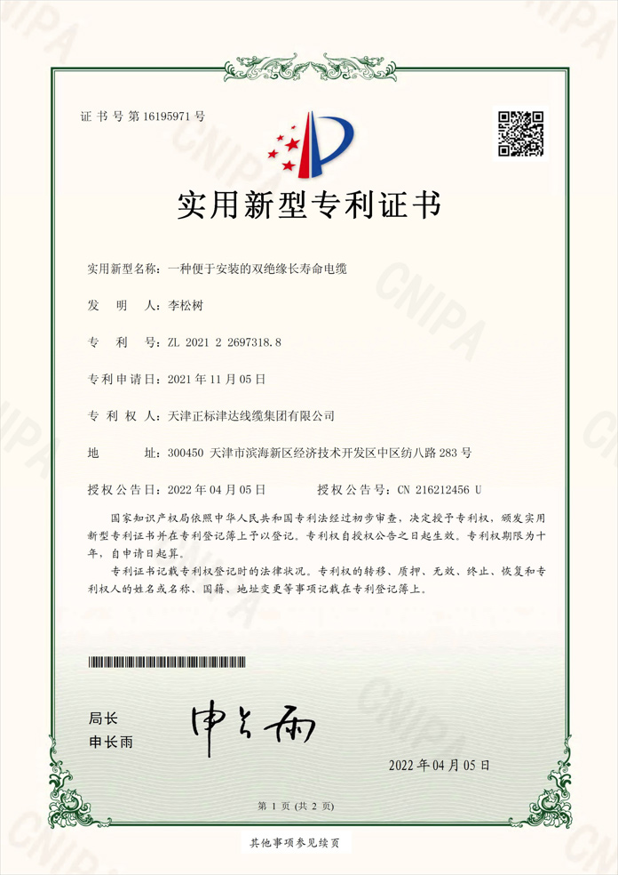 便于安裝的雙絕緣長壽命電纜